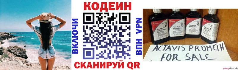 Codein напиток Lean (лин)  Сортавала 